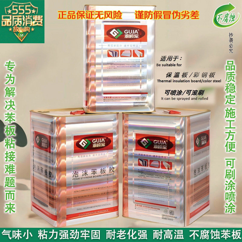 泡沫苯板胶气味小粘牢固持久耐高温刷涂喷涂泡沫挤塑板保温板专用,基础建材,装修强力胶/万能胶,淘宝优惠券,粉丝福利购,淘宝优惠卷