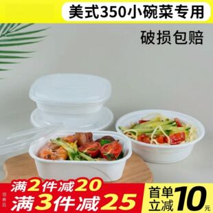 350ml圆形一次性餐盒甜品小碗菜外卖快餐打包盒食品级塑料碗饭盒