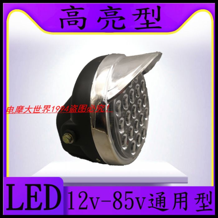 电动三轮车大灯led超亮12v48v60v通用型强光燃油三轮摩托车配套