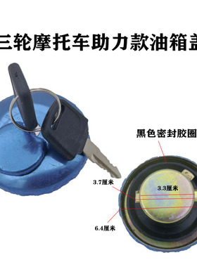 三轮摩托车110油箱盖带锁AX100油箱老年车骑式三轮车摩托车配件