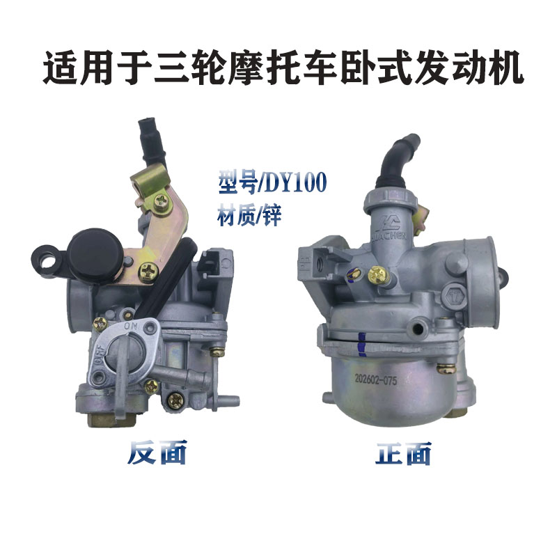 摩托车配件化油器PZ19大阳100 DY100弯梁车三轮摩托车110型化油器
