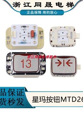 电梯按钮MTD260方形按键MTD265红光蓝光适用LG星玛配件现货出售