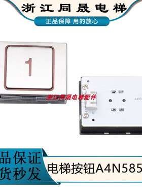 康力电梯按钮A4N58504 BA510按钮A4N13427A4J13426爱登堡电梯配件