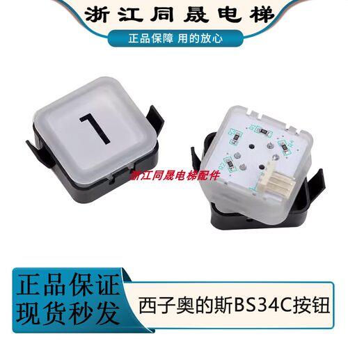 适用西子奥的斯杭州西奥电梯按钮 BS34C电梯方形按键外呼白光蓝光