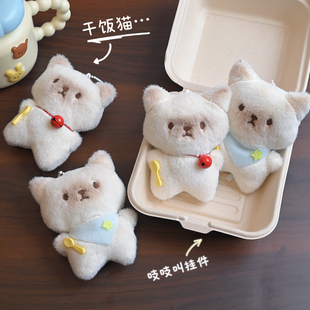 甜酷少女心玩偶钥匙扣包包挂件 可爱毛绒干饭铃铛小猫吱吱叫挂件