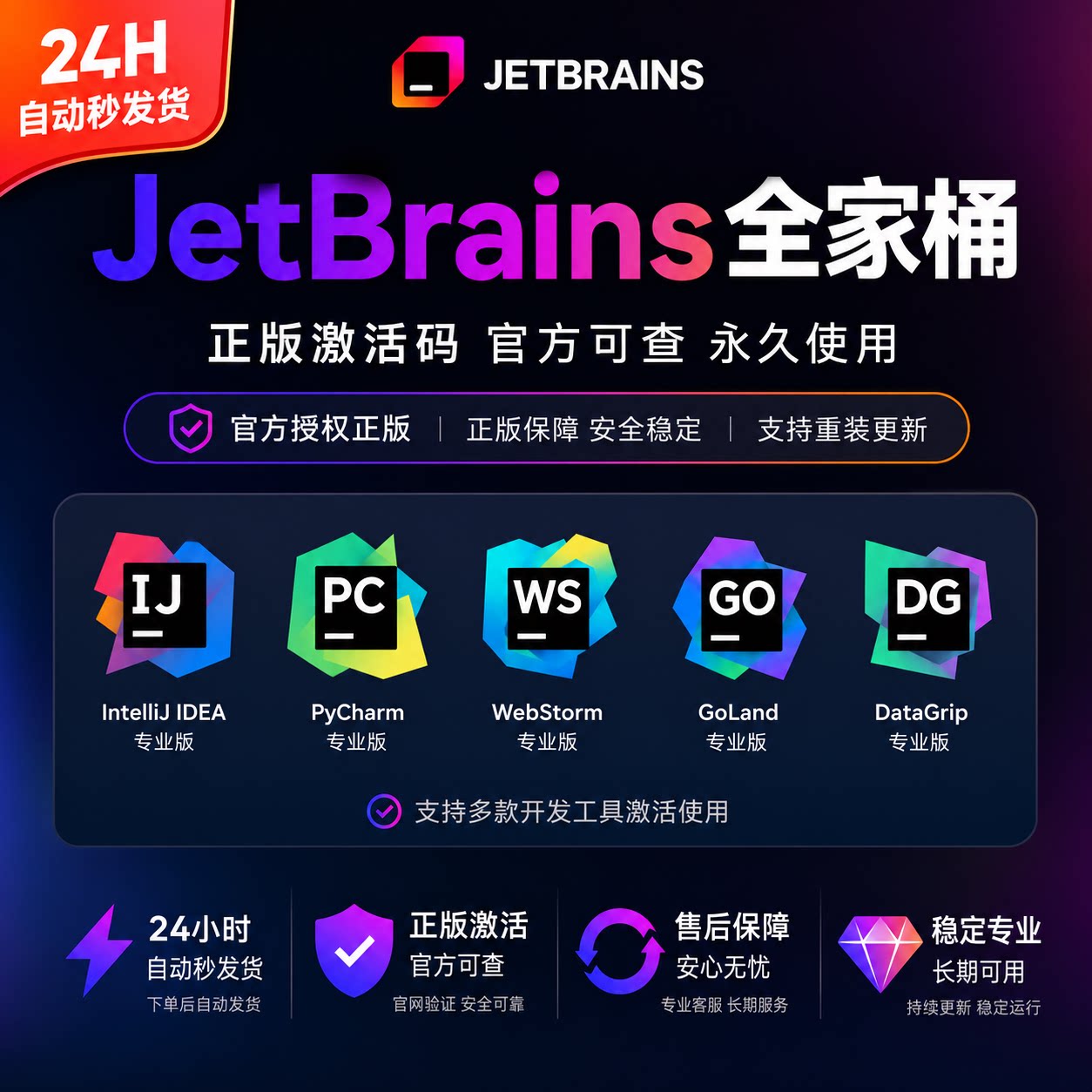 JetBrains全家桶正版账号激活码