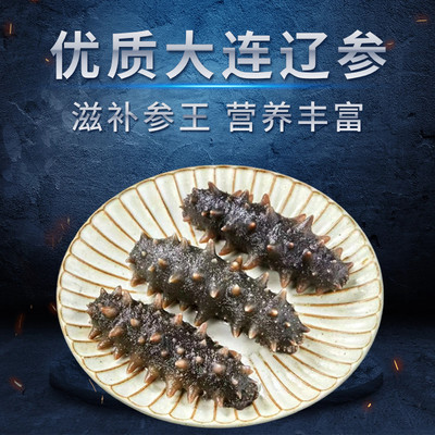 海参大连辽参深海刺参淡干海参海鲜干货非即食长辈滋补送礼品包邮