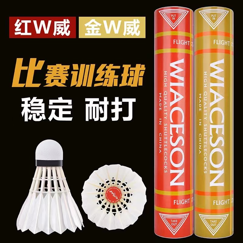 正品金威羽毛球比赛训练专用红威黑威耐打王打不烂飞行稳定专业球-封面