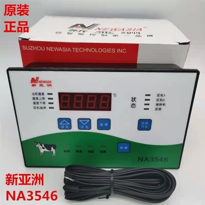 新亚洲NA3546奶罐控制器 NA3546牛奶保鲜机温控器测温仪控制开关