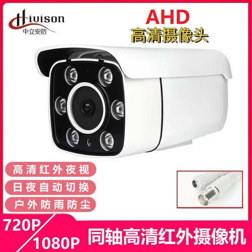 AHD同轴高清摄像头 防水防晒红外夜视 同轴模拟监控器 BNC接头
