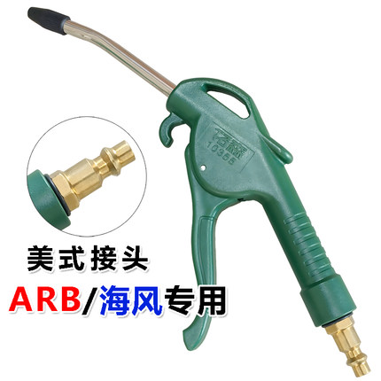 适用ARB/海风充气泵美式接口吹尘枪吹气枪车内发动机除尘吹灰高压