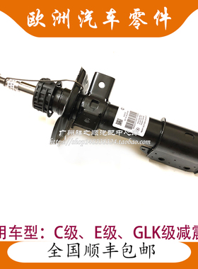 奔驰GLK300 前减震器204 C180 C200 C260 E200 E260 E300后避震器