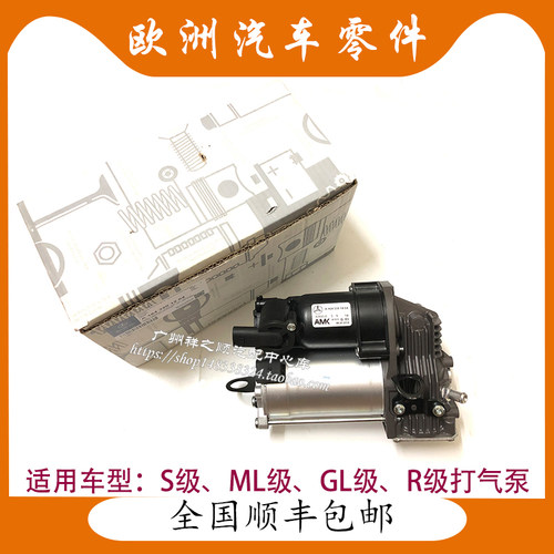 奔驰ML300 ML350 减震器打气泵 GL450 R300 R350 S300 S350充气泵