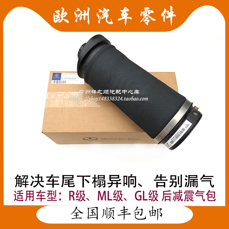 奔驰 R300后减震器气包 R350避震汽袋 ML350 ML400 GL450空气弹簧