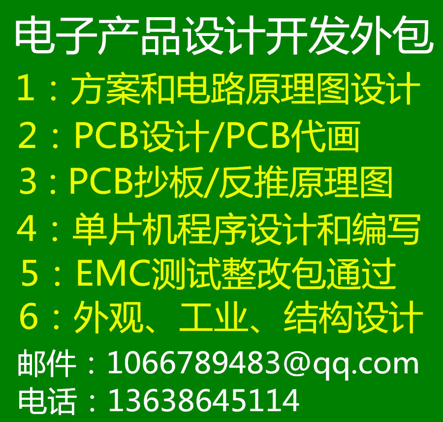 射频SCH电路原理图PCB线路FPC软板设计优化抄板制作克隆EMC整改