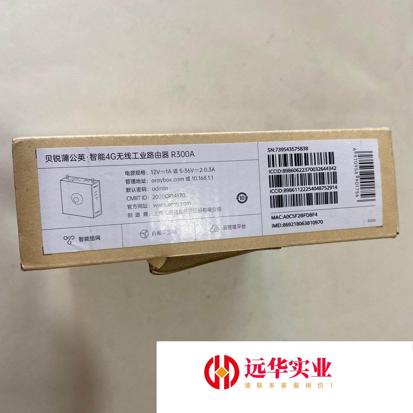 R300A蒲公英工业路由器智能驱动器/控制器