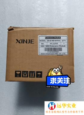 信捷XINJEXD-E16X16YR-E扩展模块工