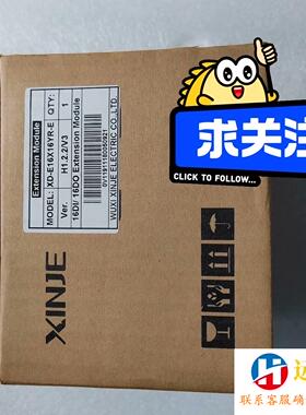 信捷XINJEXD-E16X16YR-E扩展模块工
