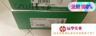 施耐德cpu模块bmep582040