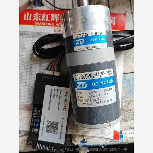 中大直流减速电机Z72BLDPN24120-30S120
