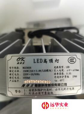 海洋王NGC9826LED高顶灯230W