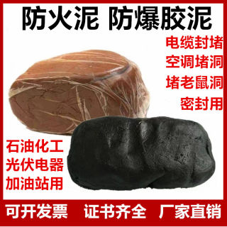 防爆胶泥 防爆泥 封堵胶泥 石油化工专用绝缘泥 电缆封堵空调堵洞