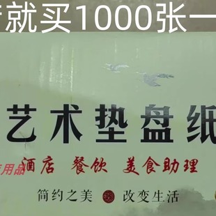 1000张意境菜垫纸烧烤艺术垫盘纸酒店摆盘装饰厨房书法冷菜花纸