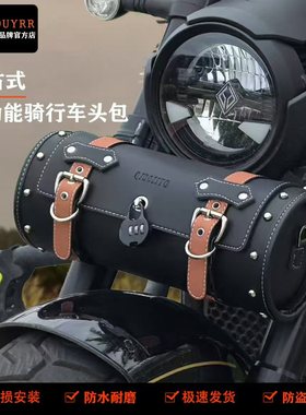 复古摩托车头包圆筒工具包电动车后座包车头挂包尾包边包防水防晒