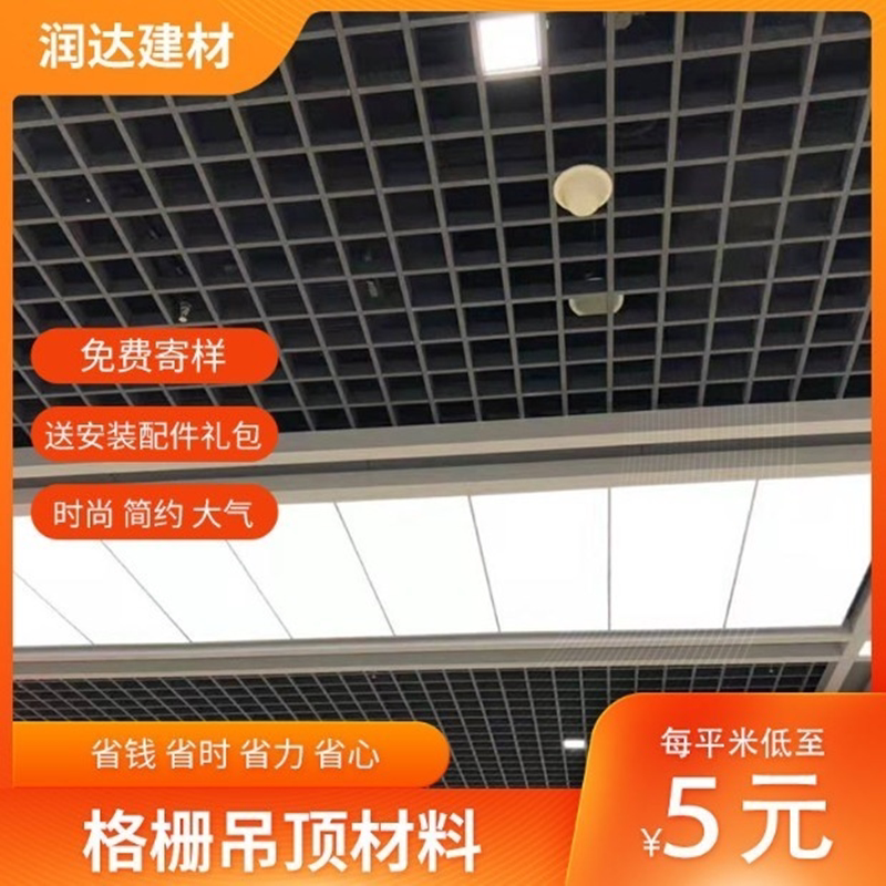西安市铁格栅 铝格栏 吊顶材料网格棚吊顶架天花方格子葡萄架包邮