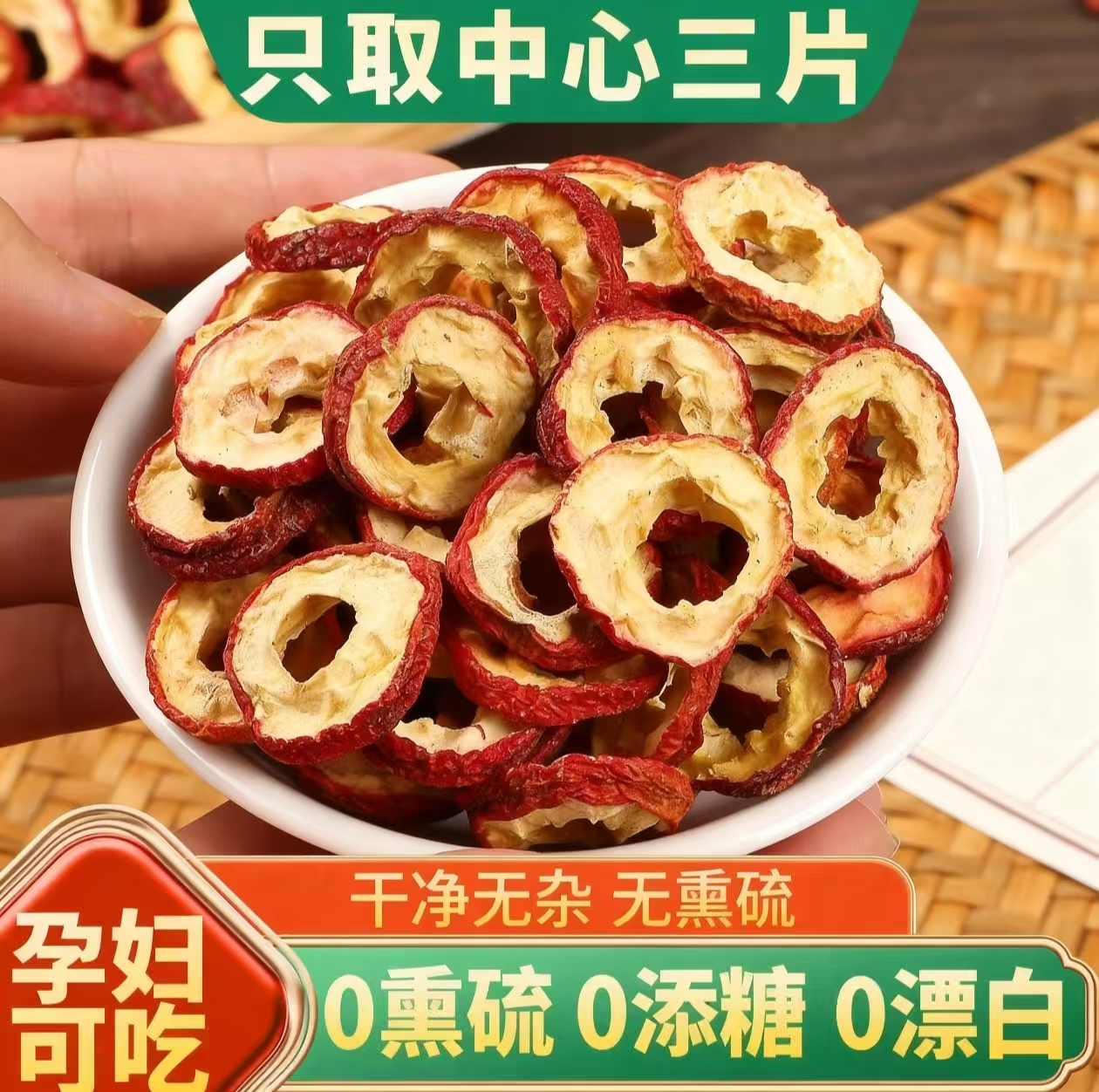 沂蒙特级山楂干正宗泡水无核无硫