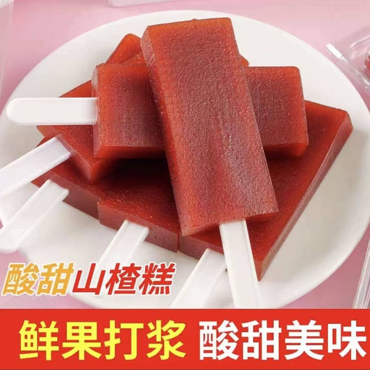 雪糕造型山楂糕山楂棒山楂零食大块山楂糕山楂制品零食品批发特价