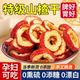无核山楂干泡水特级正宗无添加山楂片干500g无硫天然山楂圈泡茶片