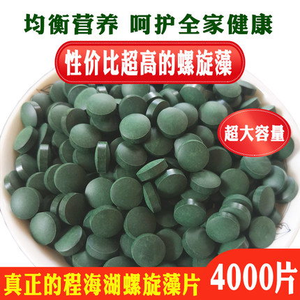 2桶装官方正品固冠牌螺旋藻片4000片1000g云南丽江旗舰店海藻绿藻