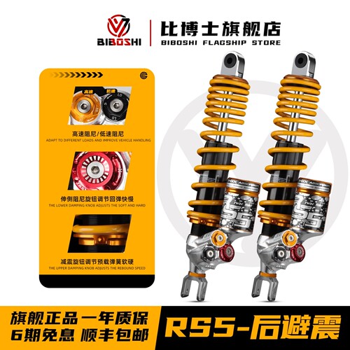RS5后减震豪爵UHR150赛艇X350