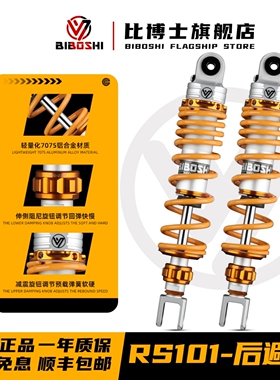 比博士RS101后减震适用维多利亚150si豪爵UHR150 NS150GX飞度4/5