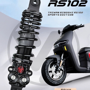 比博士RS102后减震适用小牛NQI N1S NXT M+ 九号E300P E125避震器