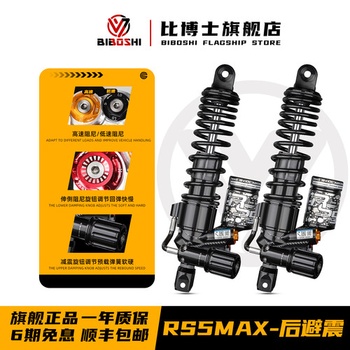 比博士RS5MAX后减震极核AE4九号