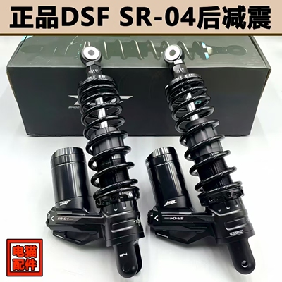 DSFSR04后减震九号小牛极核通用
