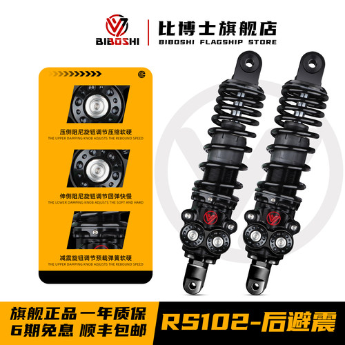 RS102后减震大牛N8后避震器