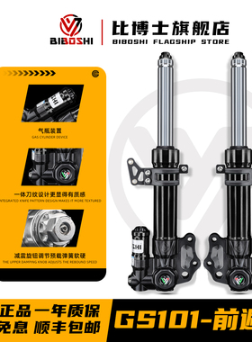 比博士GS101前减震适用九号MMAX90 F90避震小牛Uqi+/U+B/MS/M2/U2