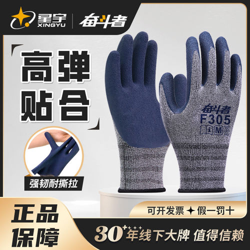 星宇手套f305劳保耐磨工作轮胎橡胶发泡工地干活防滑透气浸胶乳胶