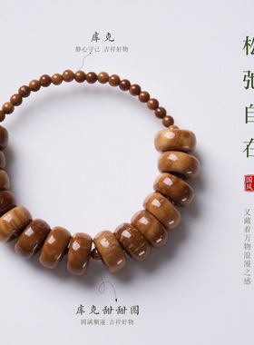 天然库克甜甜圈设计串珠手链新中式静心修己文玩手串寺庙文创批发