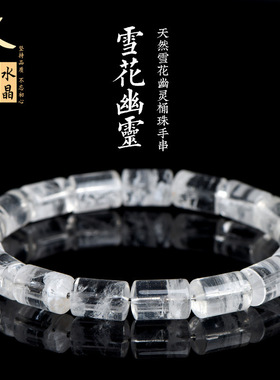 久雅水晶 天然雪花幽灵桶珠手链 白色满幽灵直切手串 厂家直销