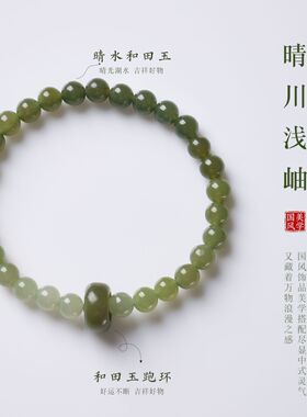 天然渐变晴水和田玉跑环设计手链新中式时来运转手串寺庙文创批发