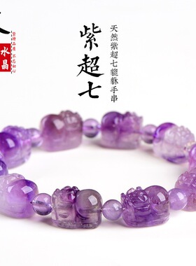 久雅水晶 天然老矿紫超七貔貅  紫色水晶超七雕刻貔貅 厂家直销