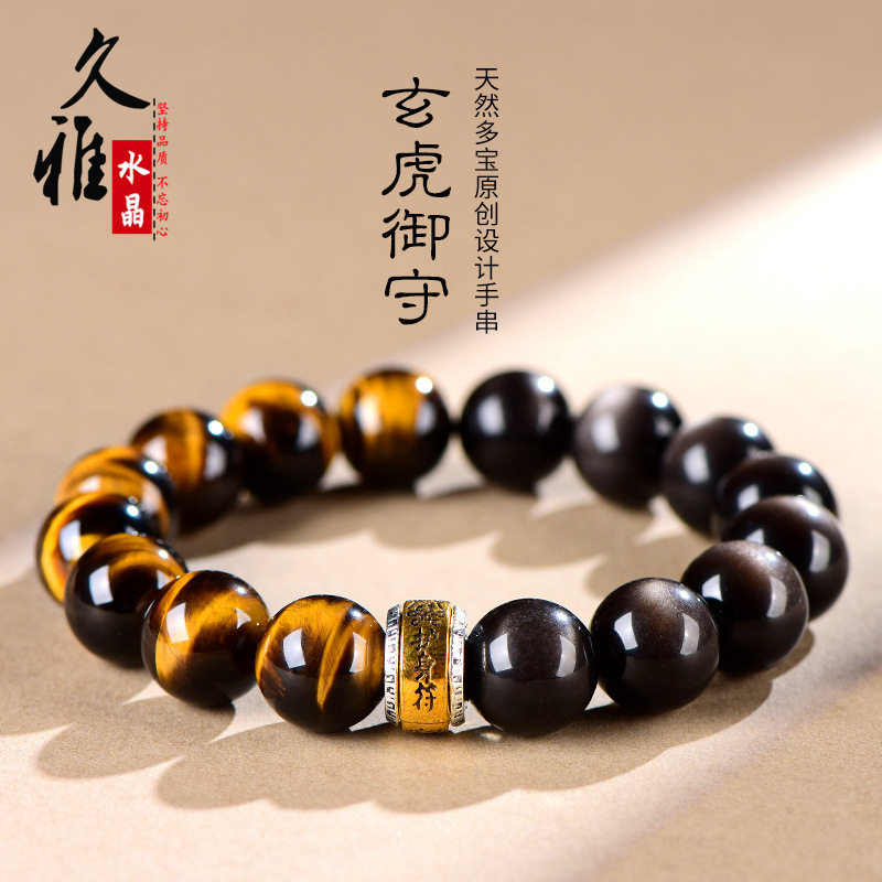 久雅水晶 天然虎眼石 银曜石设计款手串 "玄虎御守"原创手链