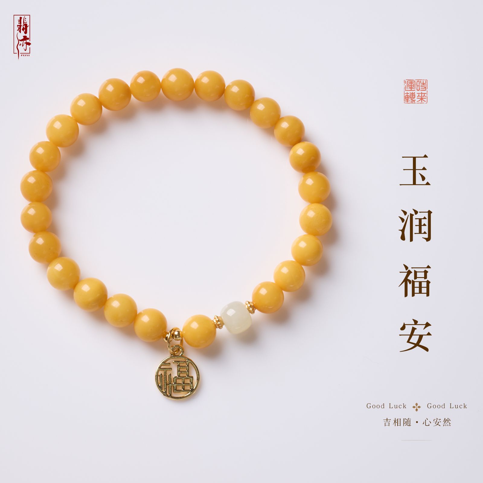 原创天然鸡油黄老蜜蜡设计款手链女新中式招米纳福高级感手串批发