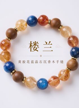 敦煌色彩天然蓝晶石黄胶花手链女新中式沉香木手串高级感饰品批发
