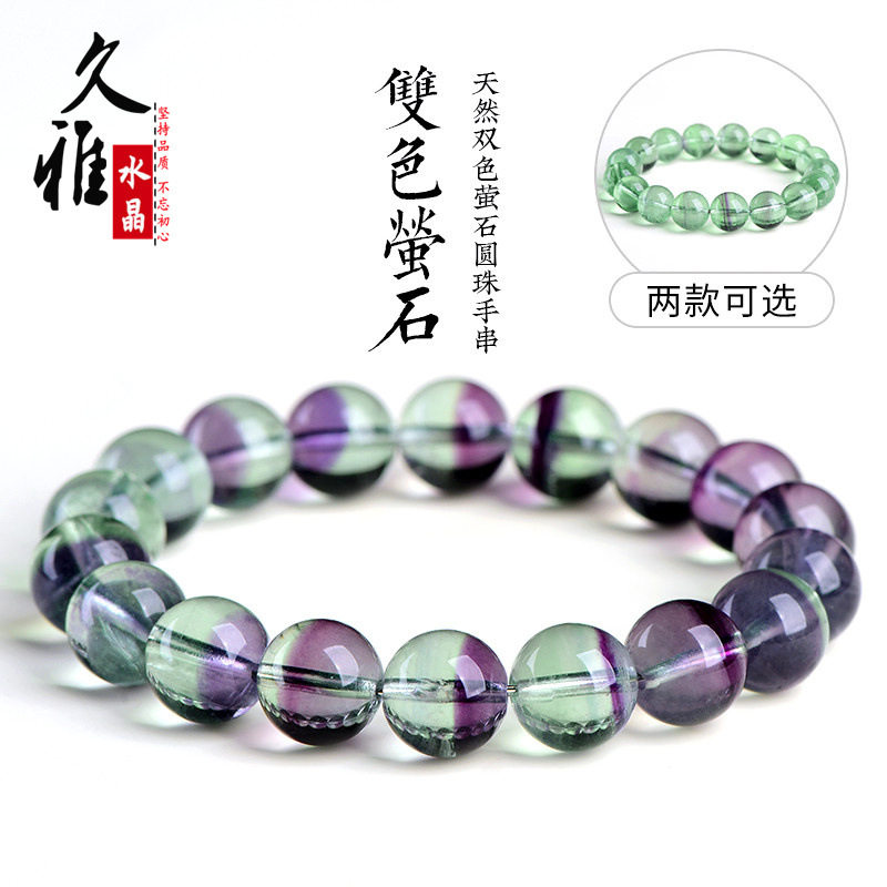 久雅水晶 天然双色萤石圆珠手链 千层绿色萤石散珠手串 厂家直销