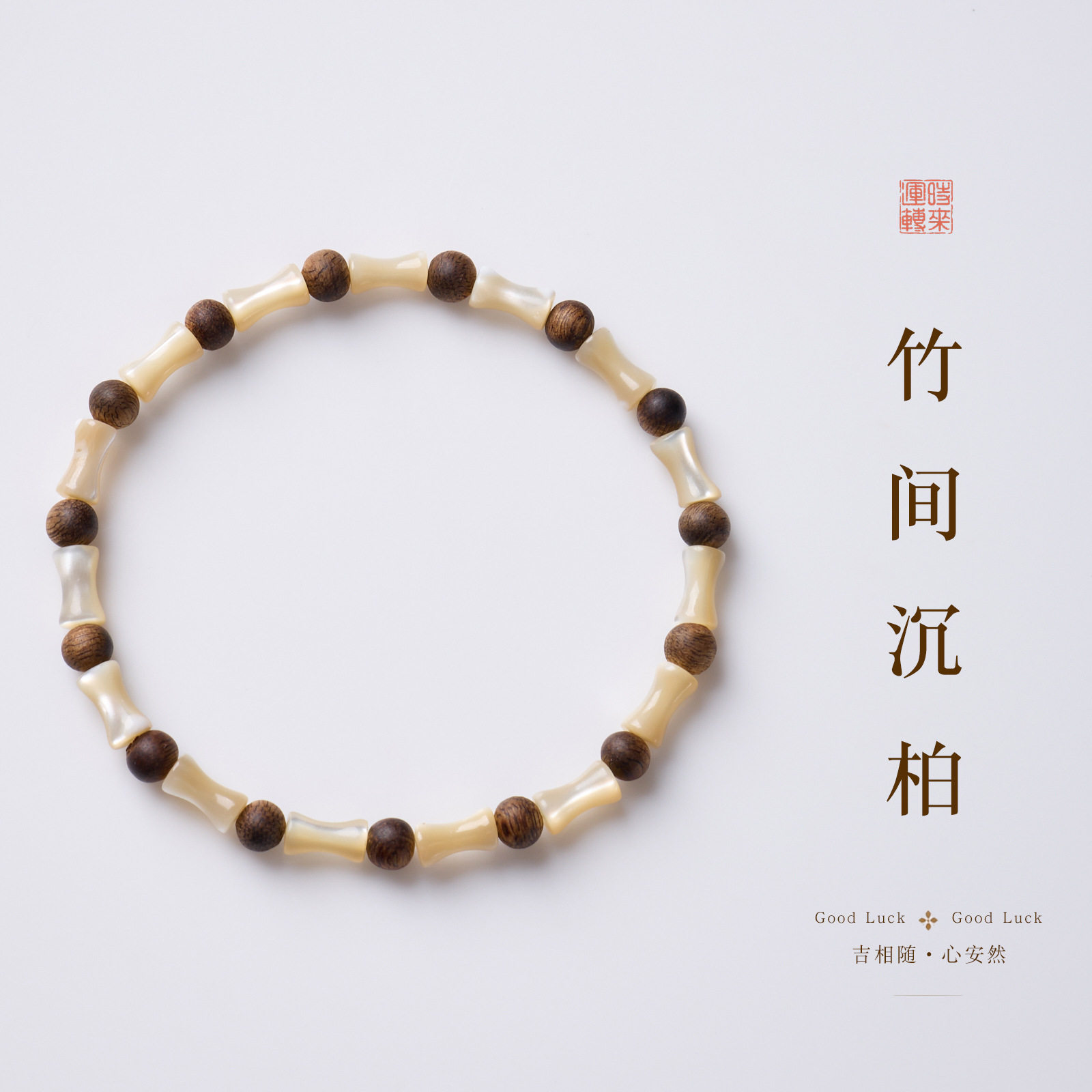 淘宝同款天然野生沉香白蝶贝竹节手链新中式静心修心沉香手串批发